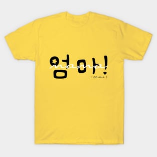 Eomma (옴마) a.k.a Mom in Korean T-Shirt